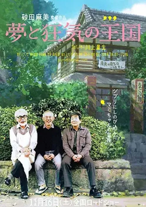 [2013][日本][梦与狂想的王国][BD.MiniSD][903M][百度盘]