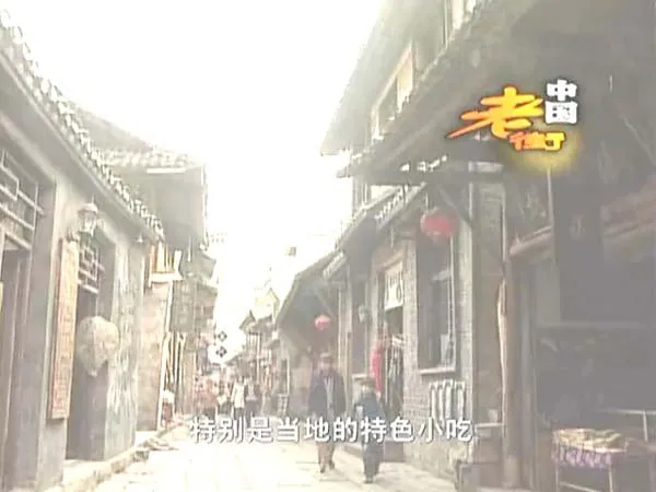 [2005][中国大陆][中国老街][5.57G][百度盘]