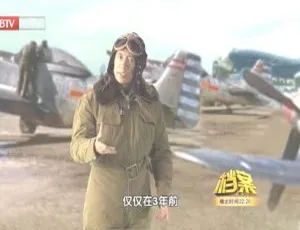 《2011 年 BTV 档案：东北老航校揭秘 红鹰展翅 720p 高清》-小文资源网