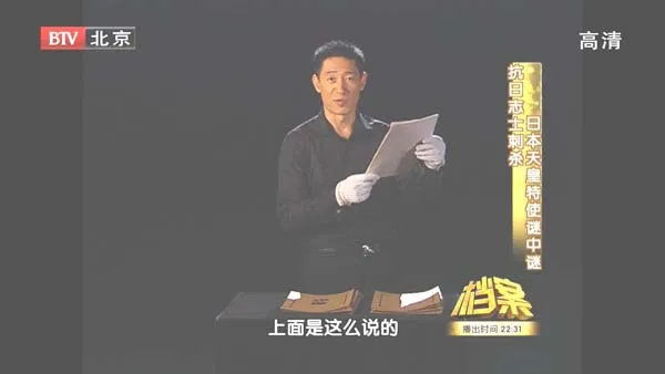 [2011][BTV档案][抗日之时刺杀日本天皇特使谜中谜][720p.HDTV.x264-NGB][1.09G][百度盘]