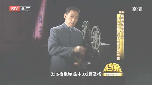 [2011][BTV档案][1894燃烧的甲午之邓世昌和致远号的最后绝唱][720p.HDTV.x264-NGB][1.09G][百度盘]
