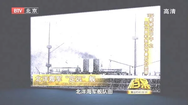 [2011][BTV档案][1894燃烧的甲午之邓世昌和致远号的最后绝唱][720p.HDTV.x264-NGB][1.09G][百度盘]