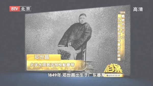 [2011][BTV档案][1894燃烧的甲午之邓世昌和致远号的最后绝唱][720p.HDTV.x264-NGB][1.09G][百度盘]