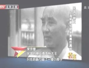 《2012 年 BTV 档案揭秘：民国上海荣德生绑架案幕后真相》