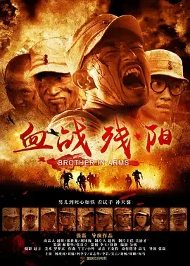 2013《血战残阳》[语普通话/全1集4.55G][百度下载]