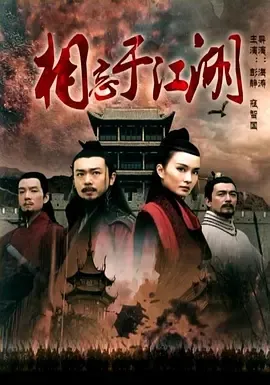 2017《相忘于江湖》[汉语普通话/全1集4.39G][百度下载]