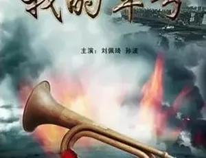 《2011 年震撼力作：剧情、历史与战争的交织》