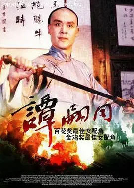 1984《谭嗣同》[剧情/传记/历史/战争][汉语普通话/全1集6.77G][百度下载]