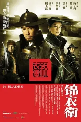 2010《锦衣卫》[剧情/动作/惊悚/武侠/古装][汉语普通话/全1集5.81G][百度下载]