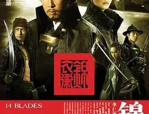 《锦衣卫》2010 版：精彩剧情与震撼动作，武侠古装盛宴！[汉语普通话/5.81G/百度下载]