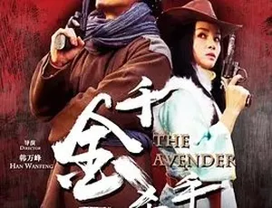 2017 爆款《黄金搭档：千金杀手》[汉语普通话][全集 4.77G][百度下载]