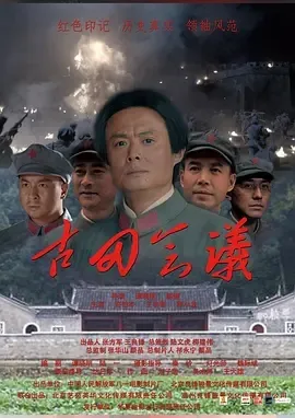 2016《古田会议》[历史/战争][汉语普通话/全1集4.35G][百度下载]
