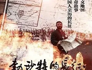 《2016 震撼巨制<勃沙特的长征>：热血战争与感人剧情》-小文资源网