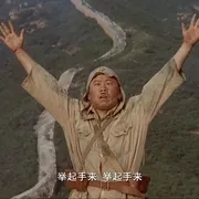 2003《举起手来！》[喜剧/战争][汉语普通话/全1集4.75G][百度下载]