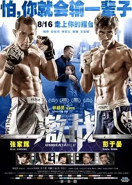 2013《激战 激戰》[剧情/动作/运动][汉语普通话/全1集6G][百度下载]