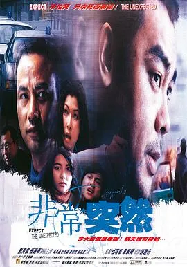 [1998][香港][非常突然][国语中字][MKV][1.37GB][百度网盘]