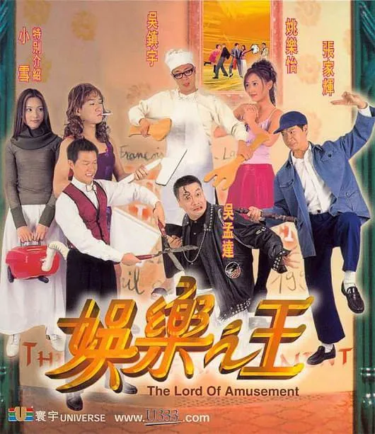 [1999][香港][娱乐之王][粤语中字][MP4][1.78GB][1080P][百度网盘]