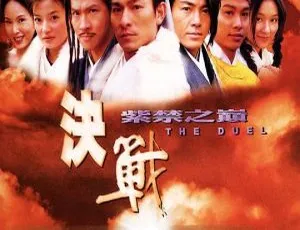 《2000 年香港经典电影：决战紫禁之巅 国粤双语中字 2.98GB 百度网盘资源》-小文资源网