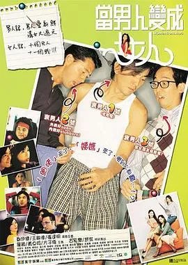[2002][香港][当男人变成女人][粤国双语中字][MKV][655MB][百度网盘]