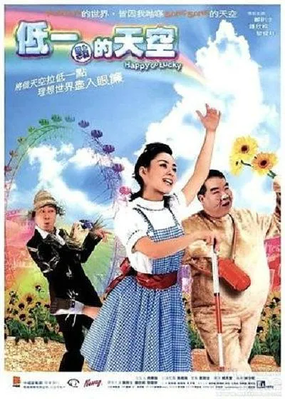 [2003][香港][低一点的天空][国语中字][MKV][2.75GB][1080P][百度网盘]