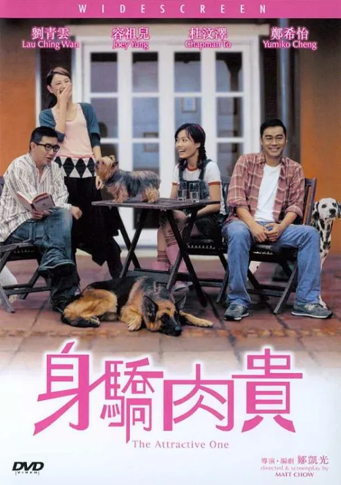 [2004][香港][万人迷_身娇肉贵_The Attractive One][国语中字][MKV][3.43GB][百度网盘]