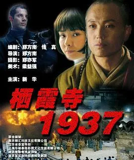 [2005][中国][栖霞寺1937][国语中字][FLV][215MB][百度网盘]