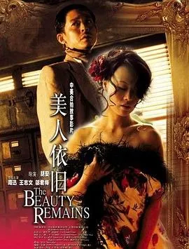 [2005][中国][美人依旧_The Beauty Remains][国语_内嵌中字][MKV][2.03GB][百度网盘]