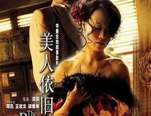 《2005 年中国经典影片 国语内嵌中字 MKV 格式 2.03GB 百度网盘分享》