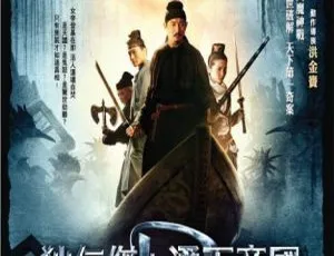 《2010 年香港经典之作：狄仁杰之通天帝国 国语中字 MKV 3.20GB 百度网盘分享》