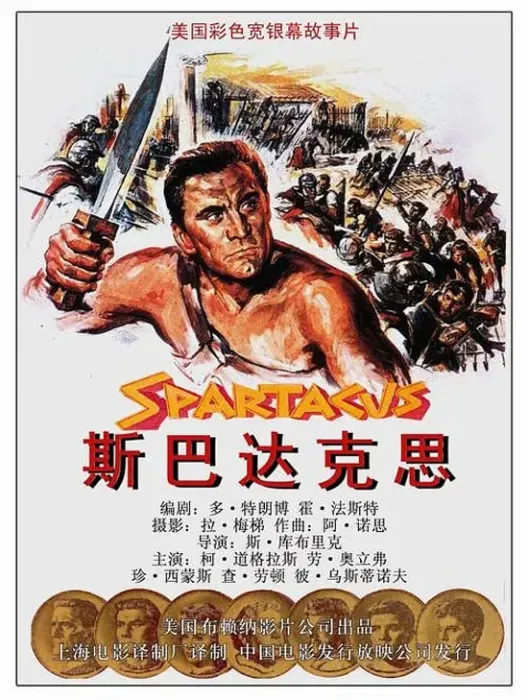 [1960][美国][斯巴达克斯][国英双语中英字][MKV][3.27GB][百度网盘]