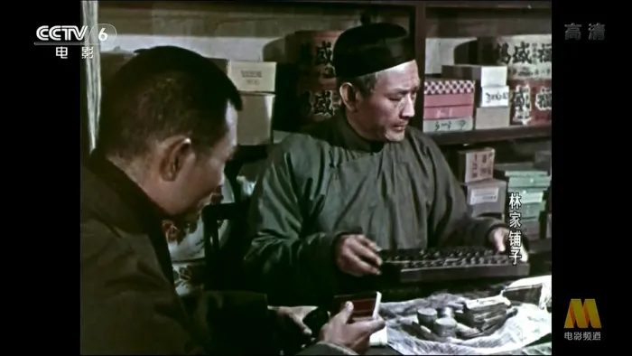 [1959][中国][林家铺子][国语中字][FLV][3.65GB][百度网盘]