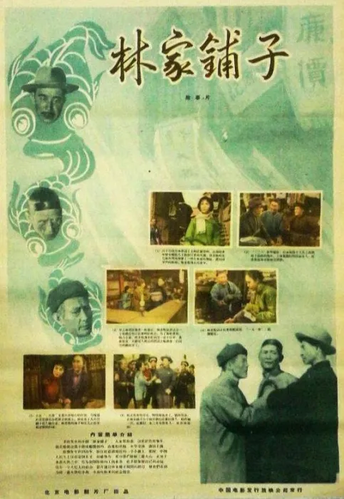 [1959][中国][林家铺子][国语中字][FLV][3.65GB][百度网盘]