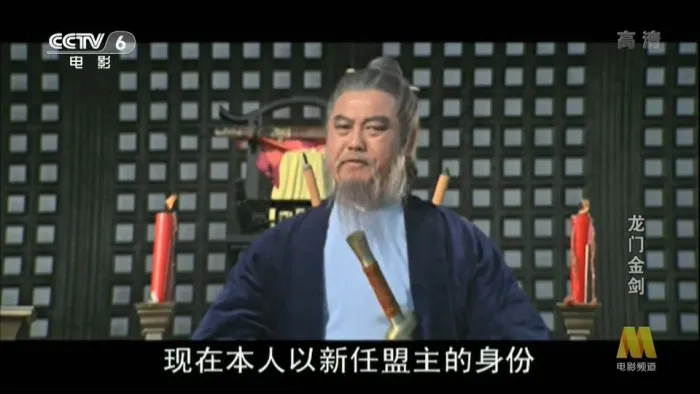 [1969][香港][龙门金剑][国语中字][MKV][822MB][百度网盘]