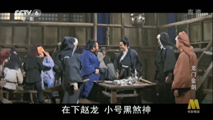 [1969][香港][龙门金剑][国语中字][MKV][822MB][百度网盘]