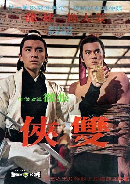 [1971][香港][双侠][国语中字][MKV][1.78GB][百度网盘]