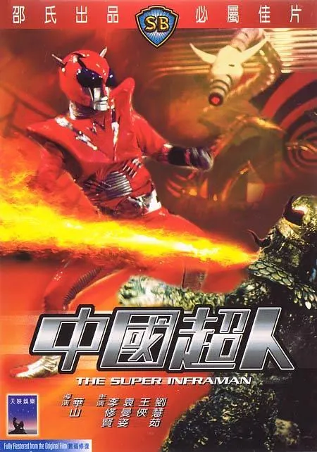 [1975][香港][中国超人][国语][AVI][691MB][百度盘]