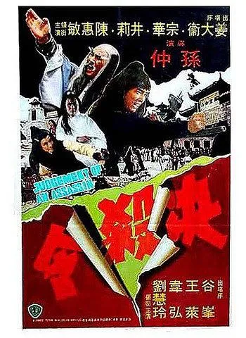 [1977][香港][决杀令][国语中字][AVI][699MB][百度盘]