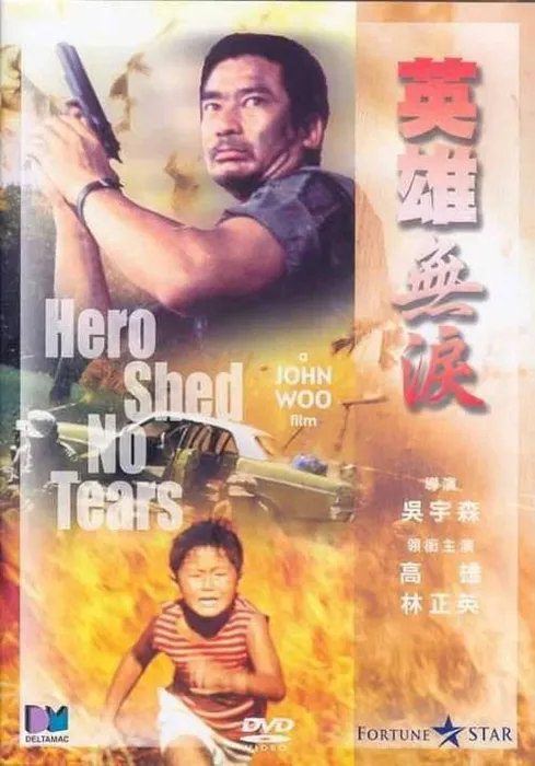 [1986][香港][英雄无泪][国英.中英字][1.40GB][百度网盘]