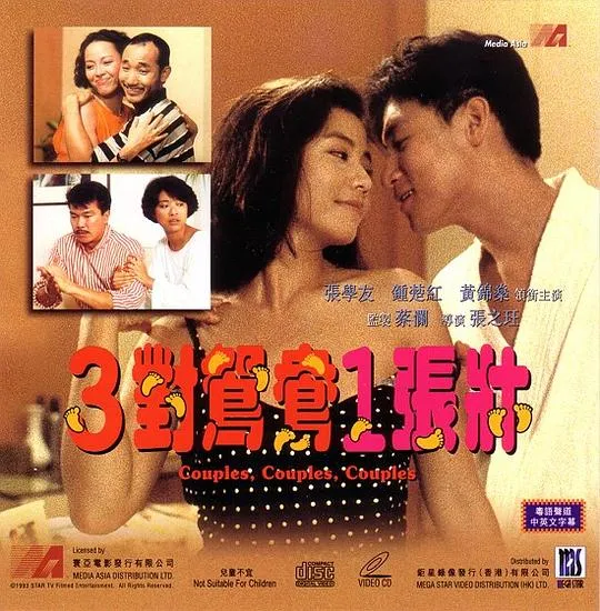 [1988][香港][三对鸳鸯一张床][国粤双语中字][MKV][1.45GB][百度网盘]