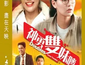 《1989 年香港经典神勇双妹唛 国粤双语版 1.01GB 百度网盘资源》-小文资源网