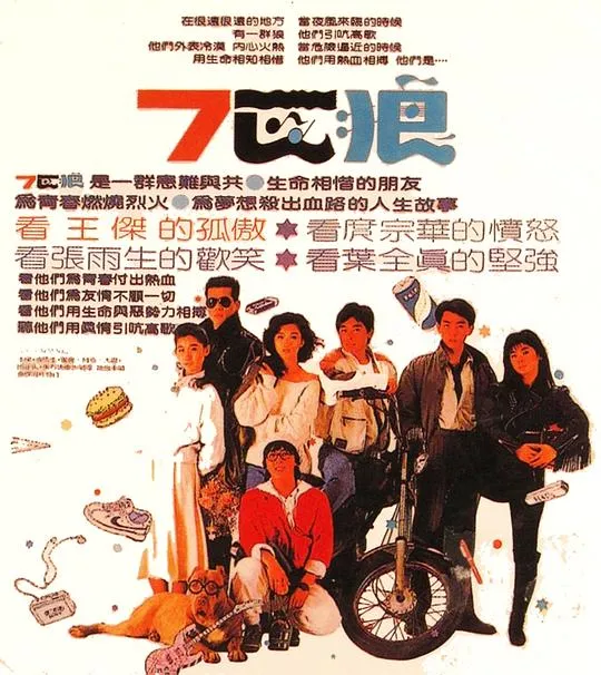 [1989][中国台湾][七匹狼I+II合集][国语中英双字][VOB][1.37GB][百度网盘]