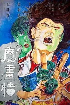 [1991][香港][魔画情_隔世情][国粤双语_内嵌中文字幕][MKV][6.27GB][百度网盘]
