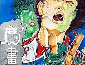《1991 香港经典之作〈魔画情_隔世情〉国粤双语 内嵌中文字幕 6.27GB 百度网盘资源》-小文资源网