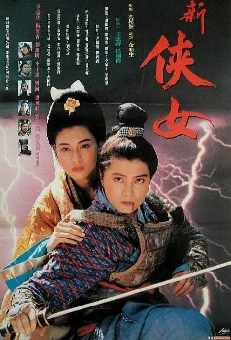 [1992][香港][天剑绝刀之独孤九剑_侠女传奇][国语中字][MP4][1.87GB][百度网盘]
