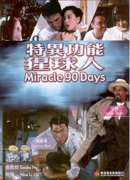 [1992][香港][特异功能猩球人][国语无字][898MB][百度网盘]
