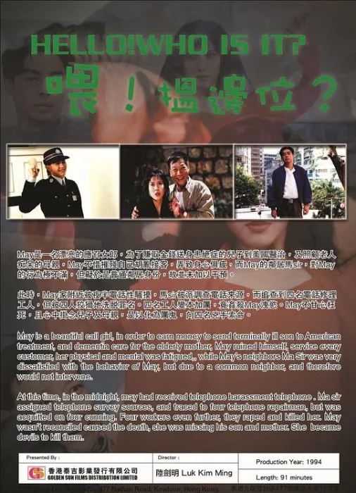 [1994][香港][喂，搵边位][国语无字][1.78GB][百度网盘]