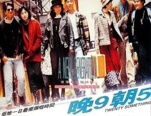 《1994 年香港经典之作<晚九朝五> 国粤双语中字 1.78GB 百度网盘资源》-小文资源网