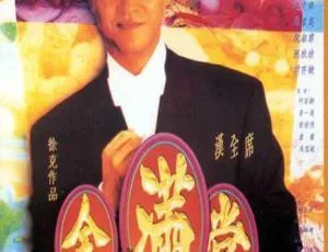 《1995 年香港经典影片双语中字 MKV 格式 2.20GB 百度网盘分享》