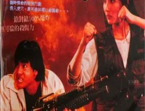 1995 年香港经典《雷霆行动》国粤双语中英字幕 MKV 格式 1.41GB 百度网盘资源-小文资源网