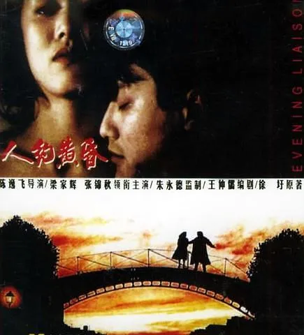 [1996][中国][人约黄昏][国语无字][MKV][2.70GB][百度网盘]